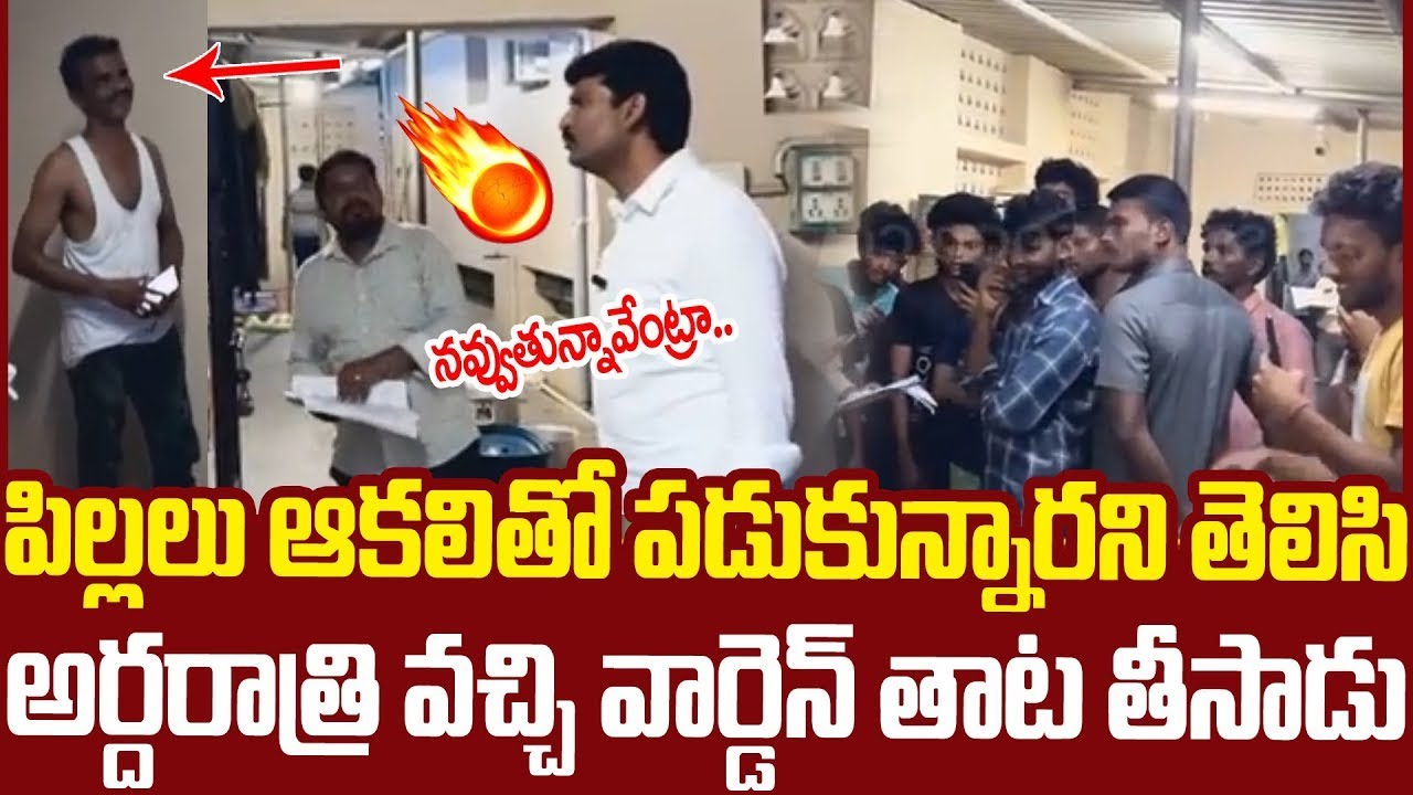 అర్ధరాత్రి హాస్టల్ కి వెళ్లి వార్డెన్ కి చుక్కలు చూపించాడు🔥🔥 #apfoodcommission Chairman | Sri Media
