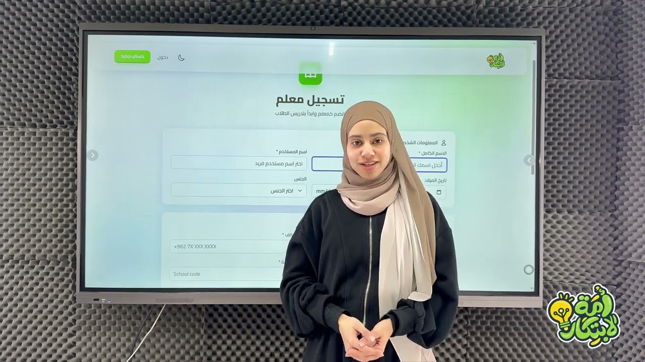 شرح الية تسجيل المعلمين في منصة أمة الإبتكار