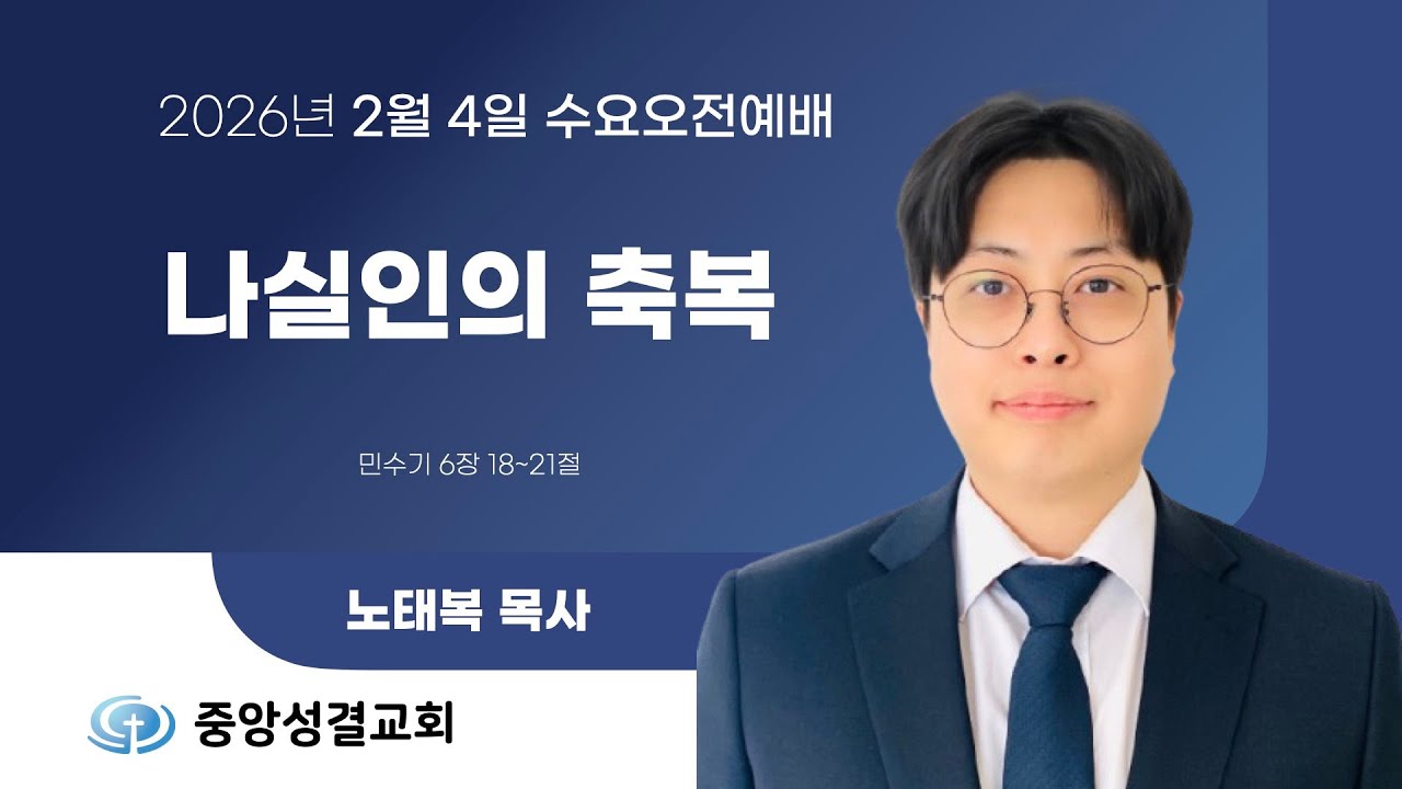 [중앙성결교회] 