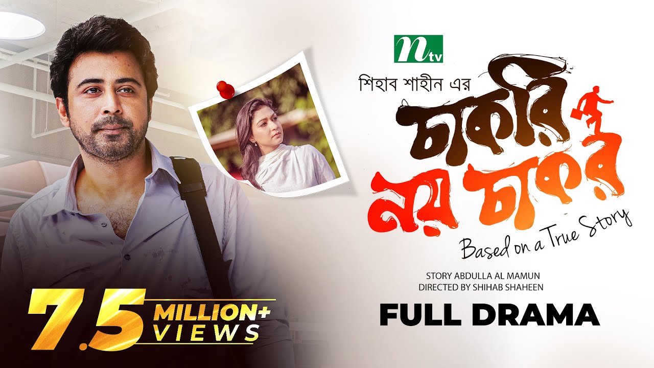 Chakri Noy Chakor | Afran Nisho | Naziba Bashar | চাকরি নয় চাকর | Bangla Natok 2022