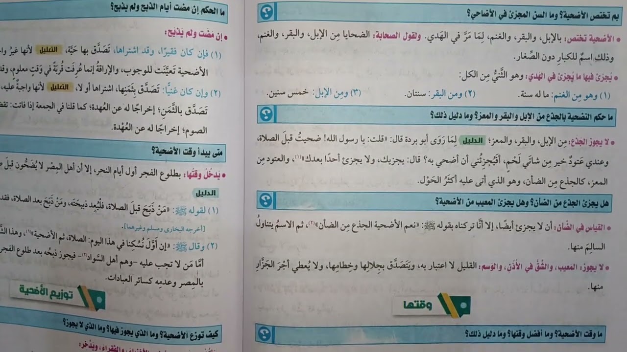 كتاب الا ضحيه فقه حنفي للصف الاول الثانوي الترم الثاني