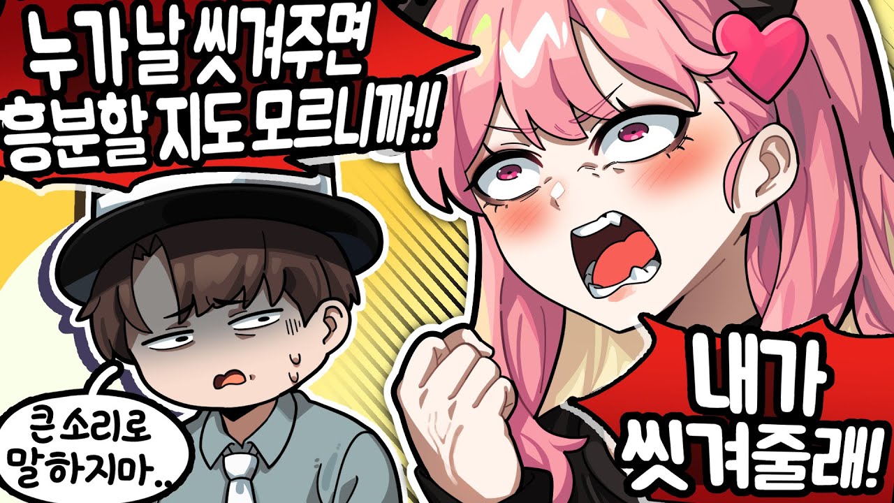 난 부끄럽지 않아!
