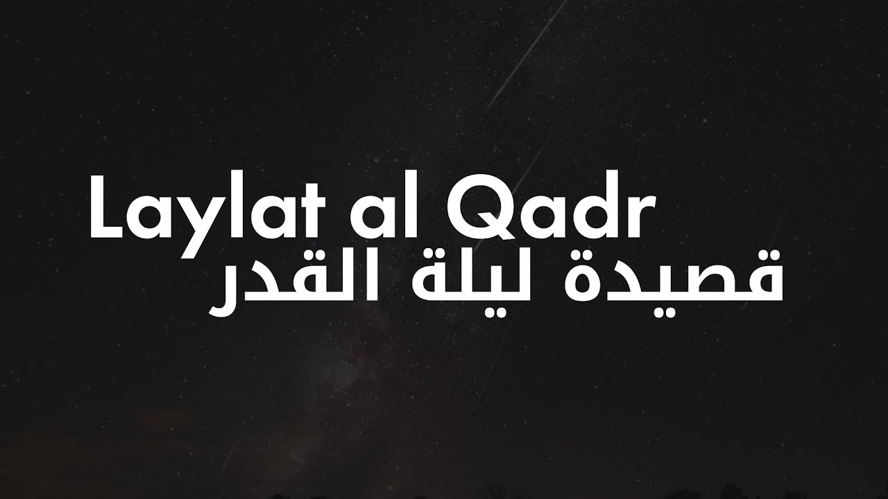 Gedicht over Laylat al Qadr - ibn Radjab al Hanbali |  ابن رجب الحنبلي - قصيدة ليلة القدر