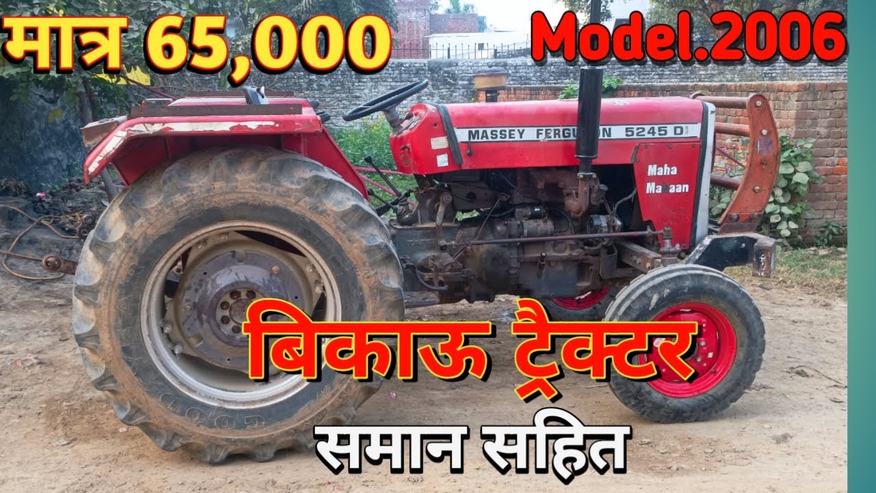 मात्र 65,000 मे Massey Ferguson 5245 DI | बिकाऊ ट्रैक्टर समान साहित| मॉडल 2006