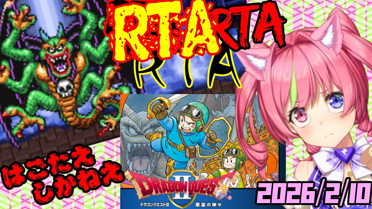 2/9朝ドラ　「ドラゴンクエストⅡ」スマホ版RTA（NOX120)　ネタバレあり DRAGON QUESTⅡ SPEEDRUN