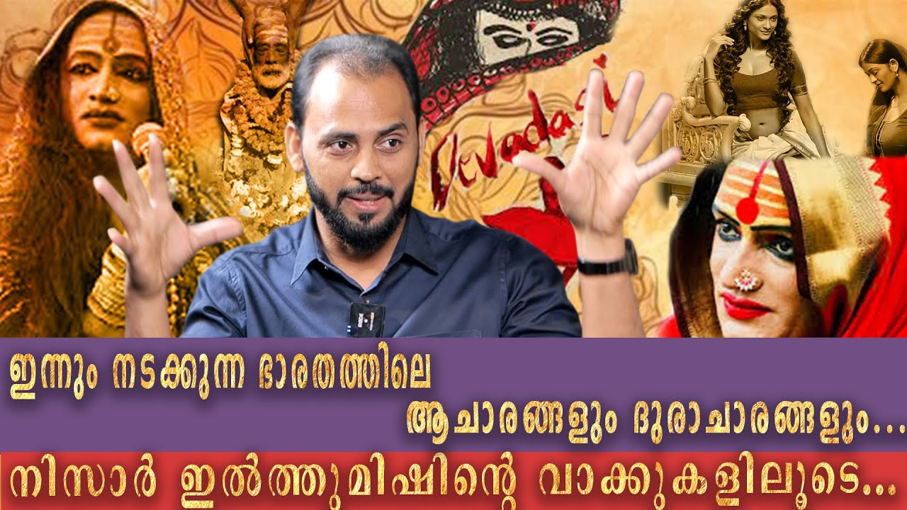 നൂറുൽ മുനീറുൽ പൂർണ്ണാനന്ദയുടെ  നിർവാണം നീൽധാരയിൽ സംഭവിച്ചോ?നിസാർ ഇൽത്തുമിഷ് | NIZAR ILTHUMISH #kashi