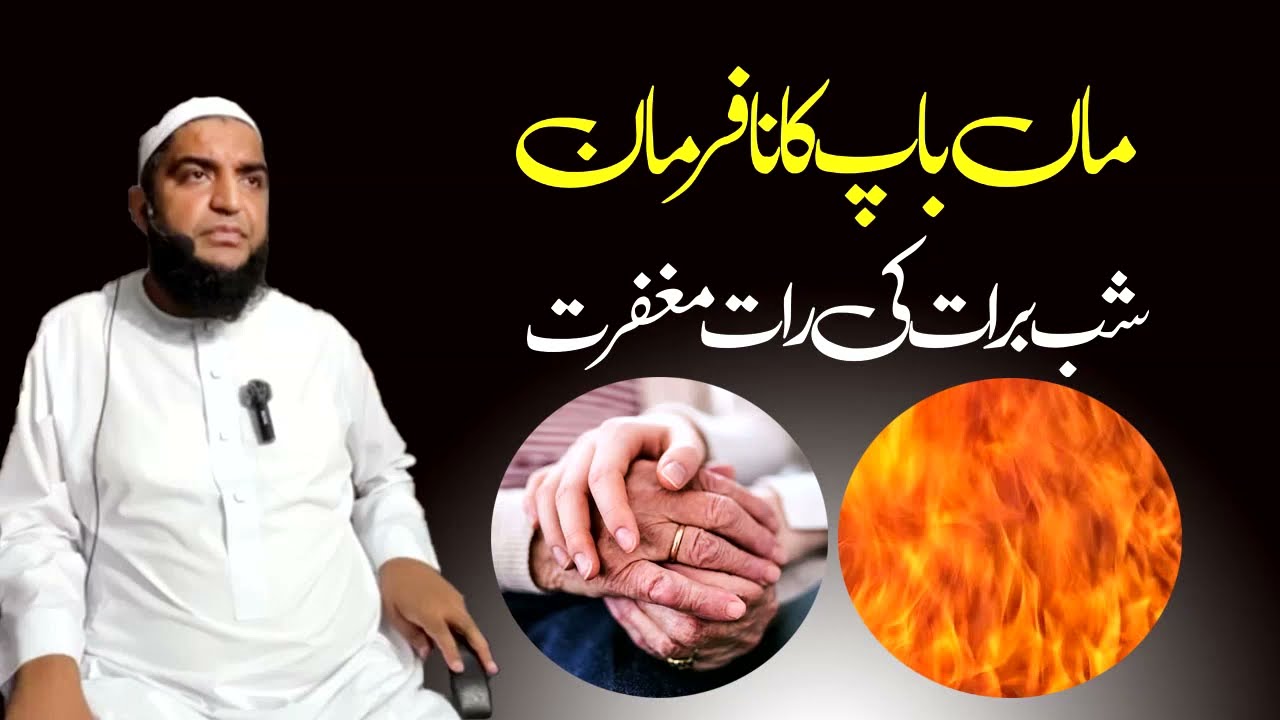 WALDAIN KA NAFARMAN || Maulana Ali Tayyab Qasmi D.B