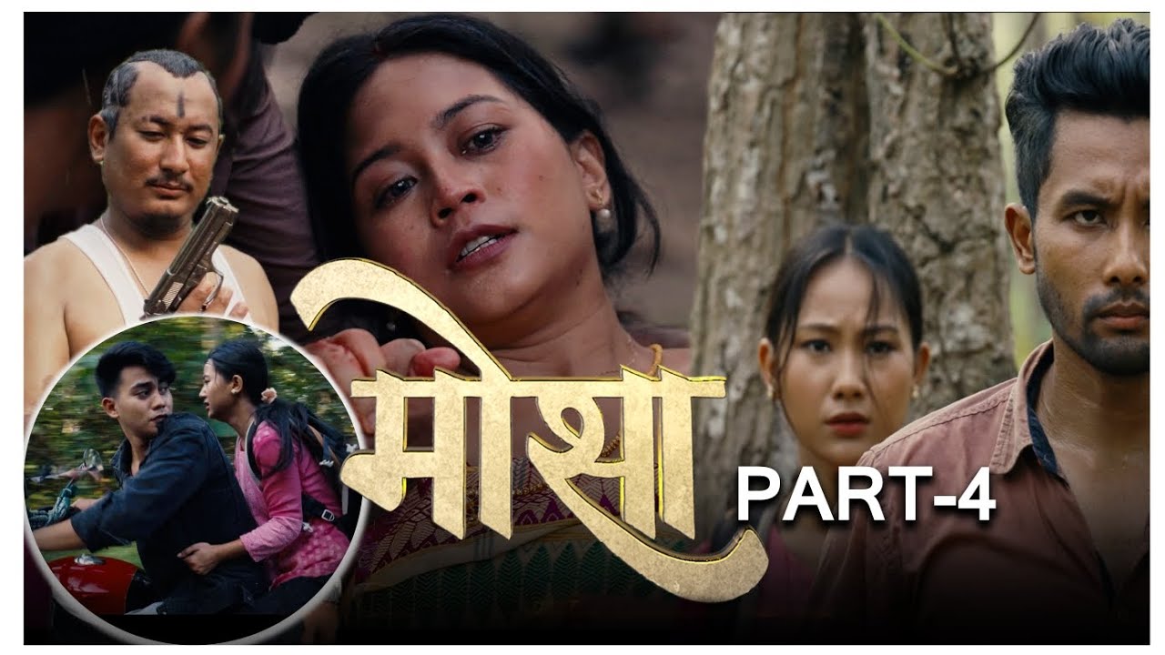 MWSA _Bodo Film  Part-4 || Lingshar, Fuji, Bibek, Sudem, Manisha || 2023