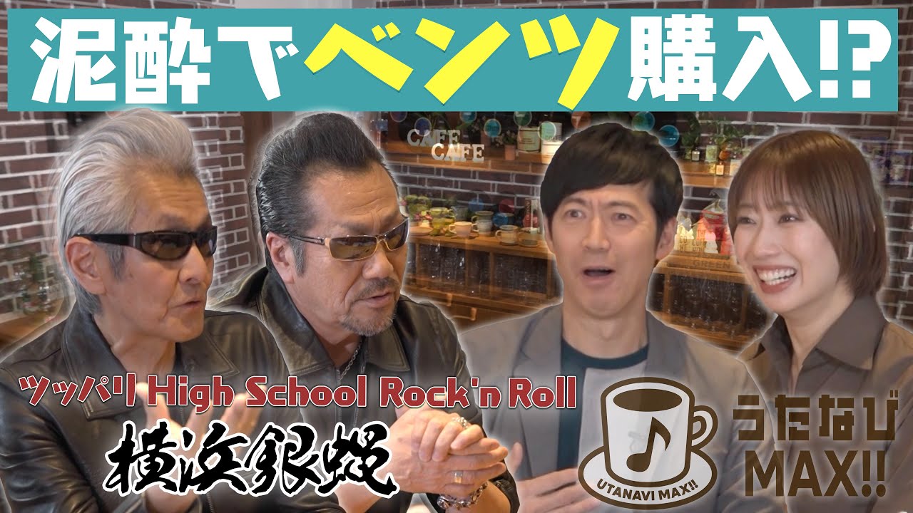 【横浜銀蝿】80年代初頭の『ツッパリ』文化を牽引！