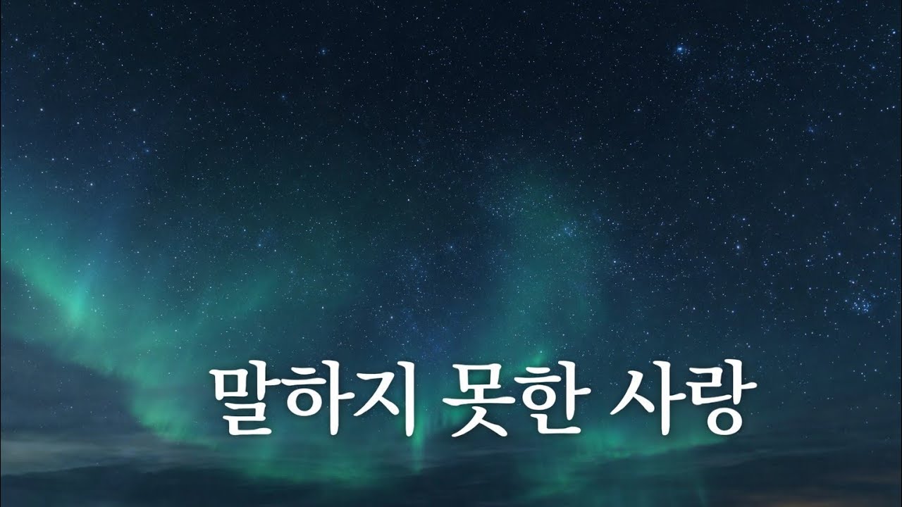 우리 사랑 그대 | 가슴에 남는 사랑 노래
