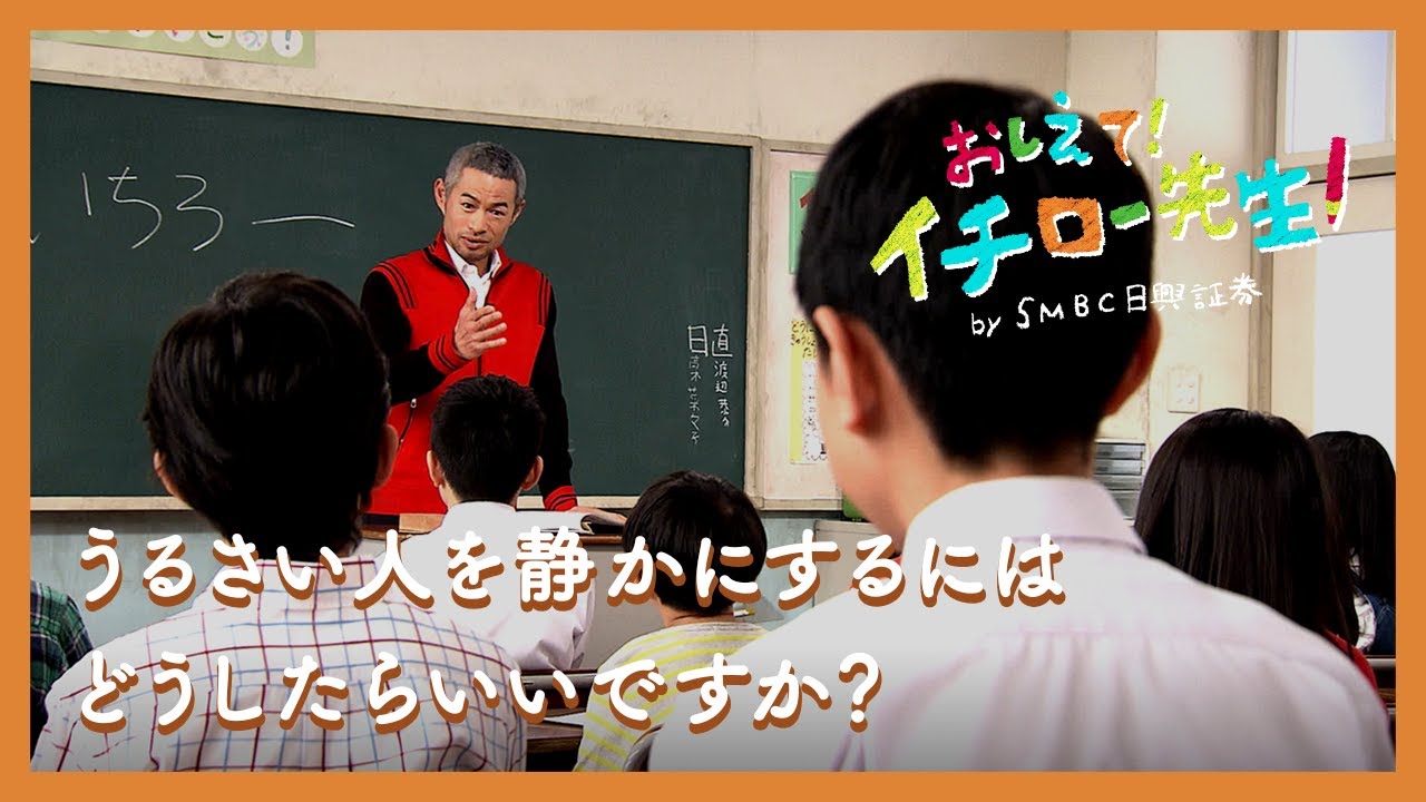 うるさい人を静かにするにはどうしたらいいですか？【おしえて！イチロー先生】