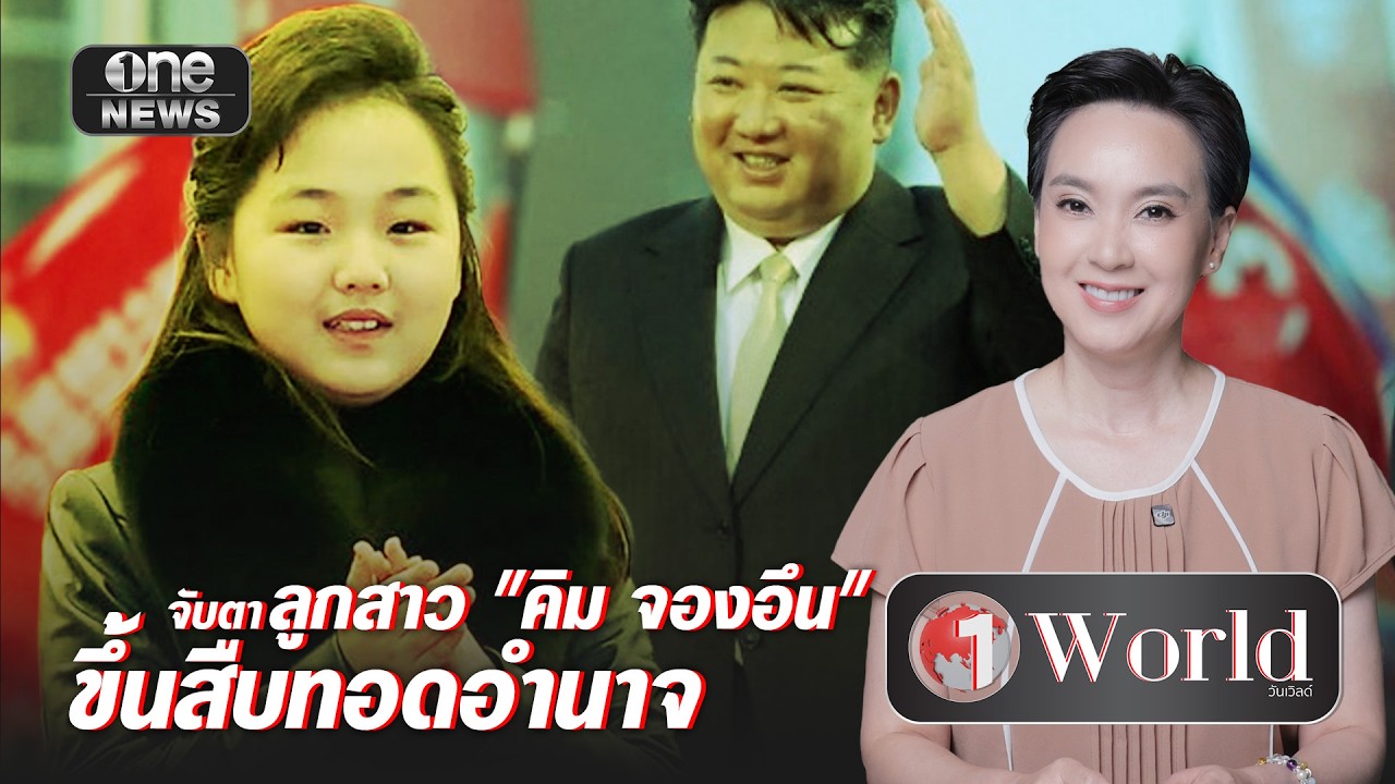 จับตาลูกสาว 