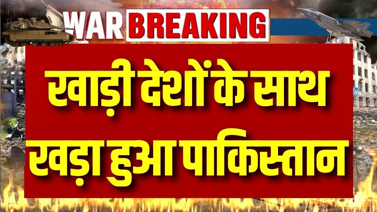 Pakistan on Iran Attacks UAE: ईरान के हमलों के बाद खाड़ी देशों के साथ खड़ा हुआ पाकिस्तान |