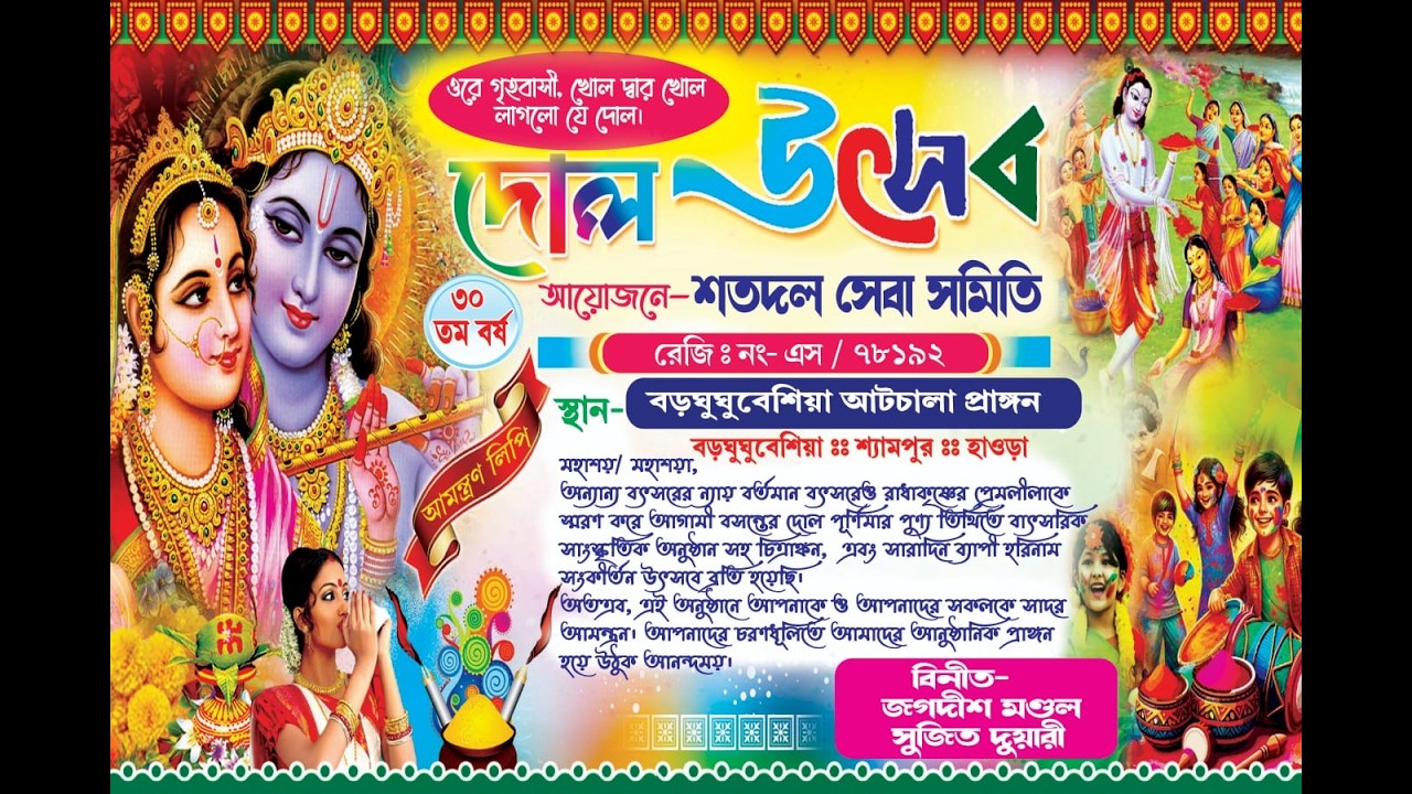 দোল উৎসব :: আয়োজনে শতদল সেবা সমিতি