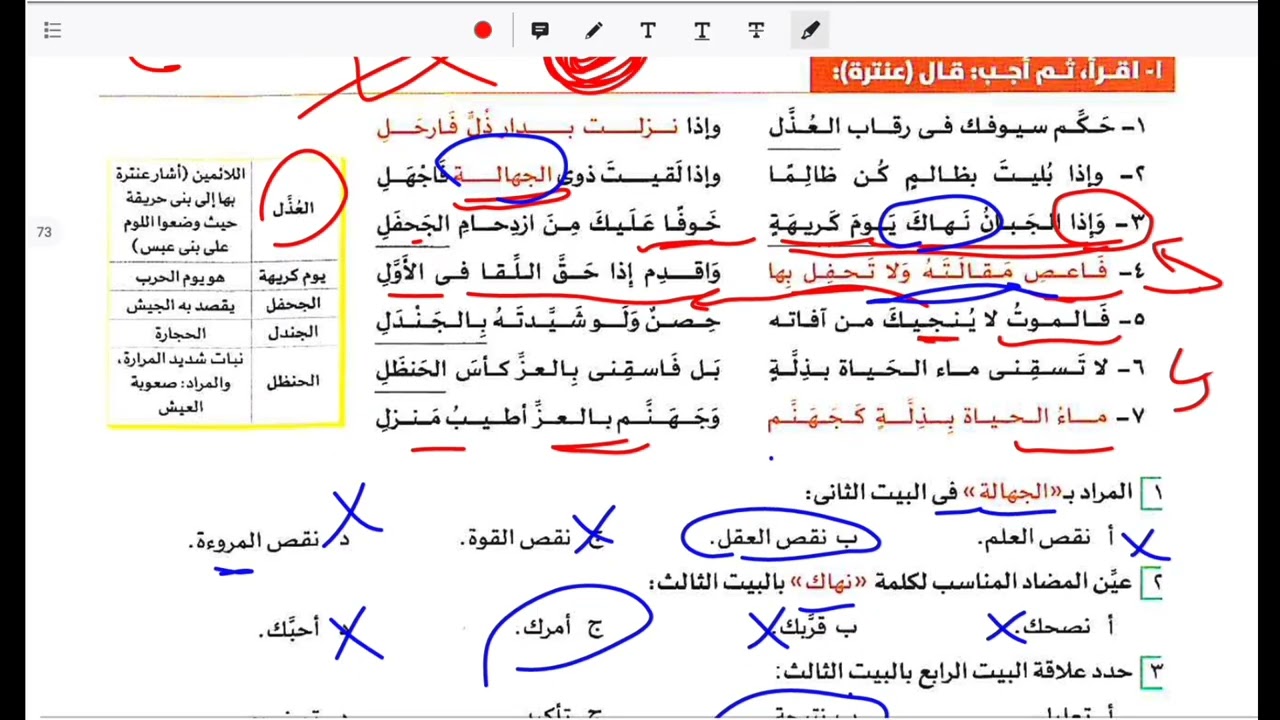 حل تدريبات كتاب الأضواء: نصوص متحررة على الشعر في العصر الجاهلي - تانية ثانوي - ترم أول.