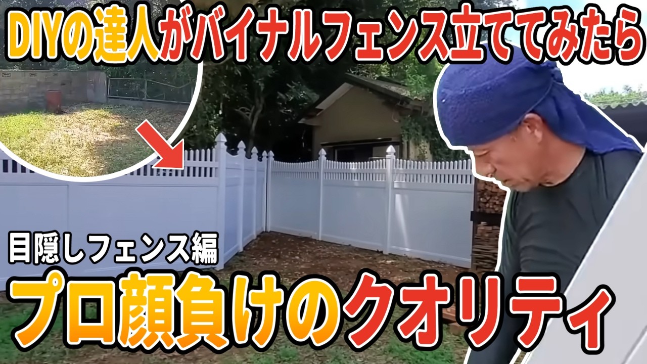 DIYの達人がバイナルフェンスを立ててみたら・・・樹脂フェンス施工をメーカーがゆるっと解説｜バイナルフェンスの組み立て手順