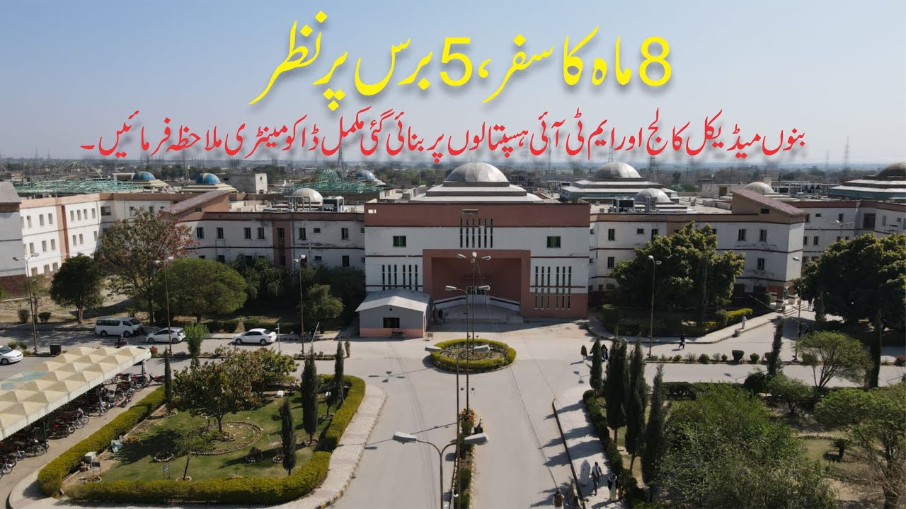 MTI Bannu Documentary| 8 Months Performance| Health | KP Pakistan