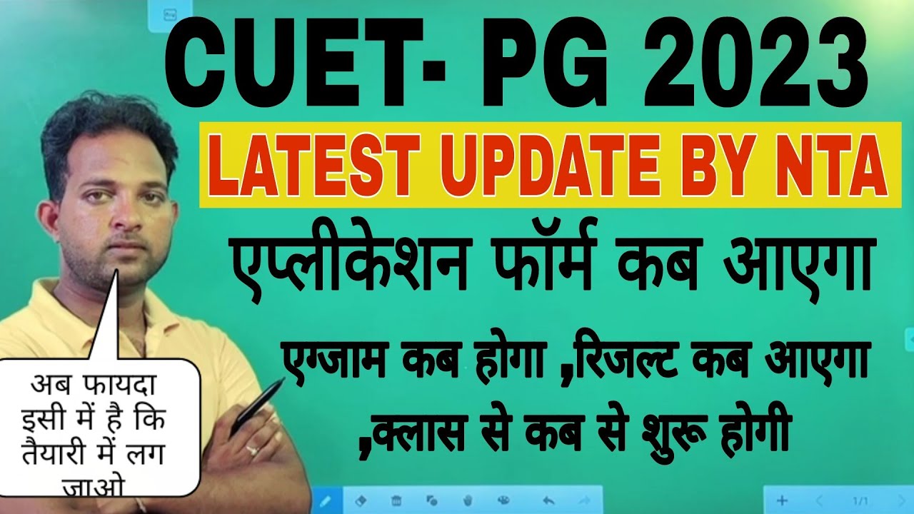 CUET PG Application Form 2023 | Official Update | Notice For Exam Date