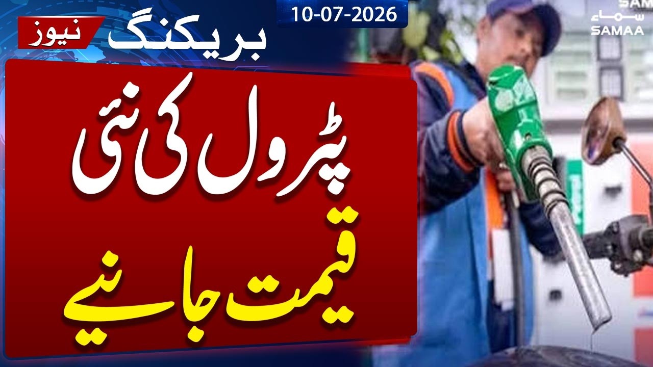 Petrol Prices Hike : New Petrol Price in Pakistan | Latest Petrol Price | Big Trouble for Public