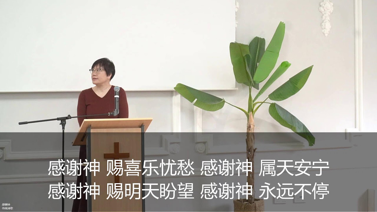 伦敦中华基督教会国语堂 【犹大的审判】 2026-03-01