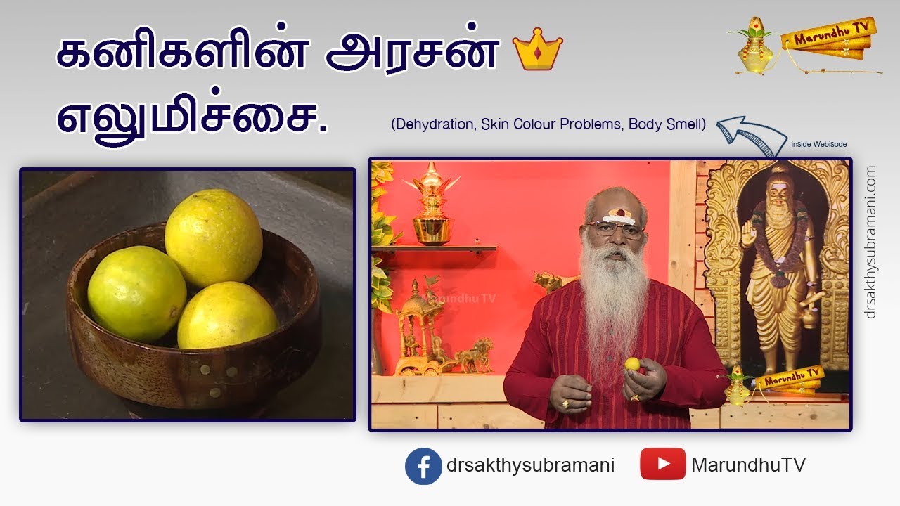 கனிகளின் அரசன் எலுமிச்சை | Benefits of Lemon (Citrus Limon)