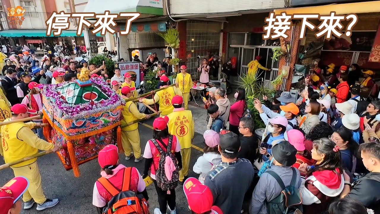 【山邊媽祖宮】門口停下那一刻...山邊媽祖的選擇讓全場屏息