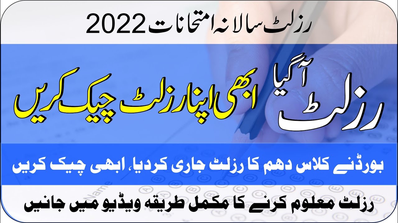 Matric Result 2022 KPK Boards | BISE Peshawar Board | Download Result 9th 10th | Taleemi Khabrain