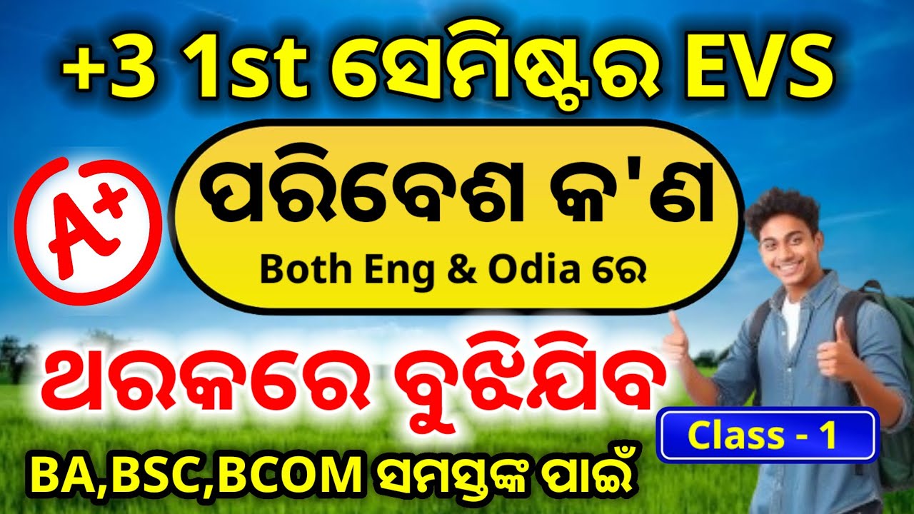 +3 1st semeste VAC (EVS) Class 2025-26 || what is environment in odia || unit 1 || day 1 ||