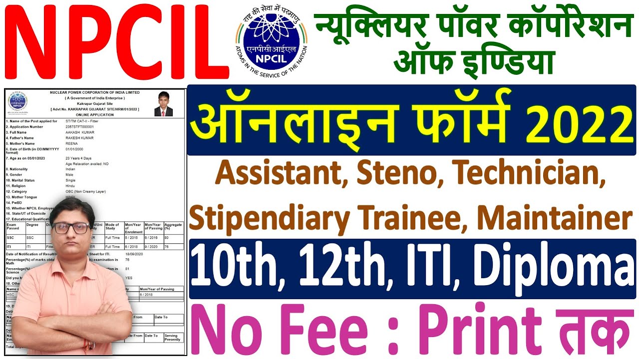 NPCIL Online Form 2022 Kaise Bhare &brvbar; How to Fill NPCIL Form 2022 &brvbar; NPCIL Technician Form 2022 Apply