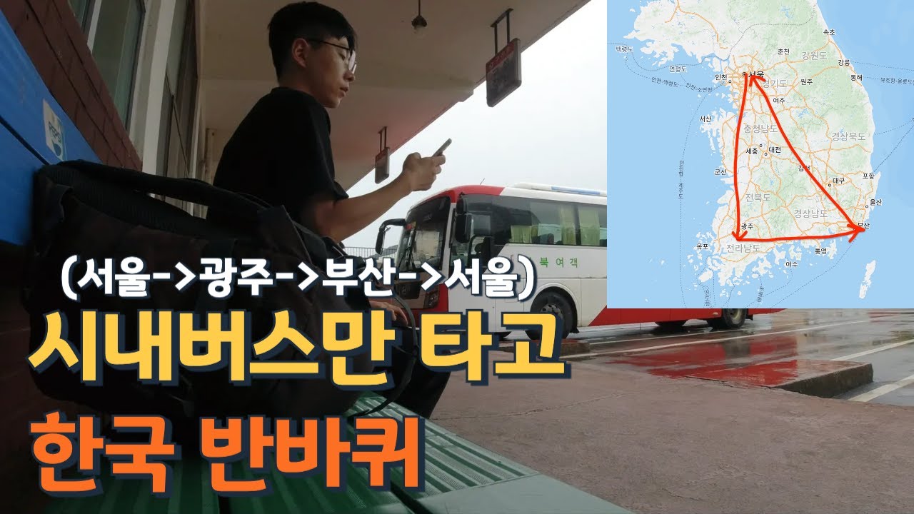 시내버스만 타고 한국 반바퀴 [시내버스 여행 몰아보기]