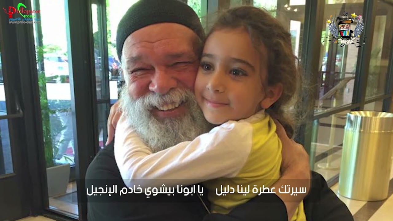 خادم الانجيل المتنيح القمص بيشوي عياد - فريق اصواتنا ليك