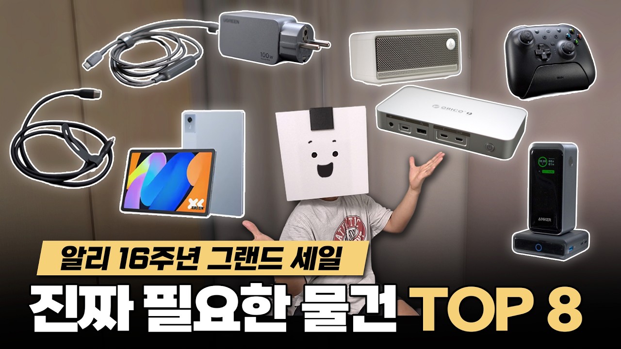 알리 공구 합니다. 16주년 역대급 그랜드 세일