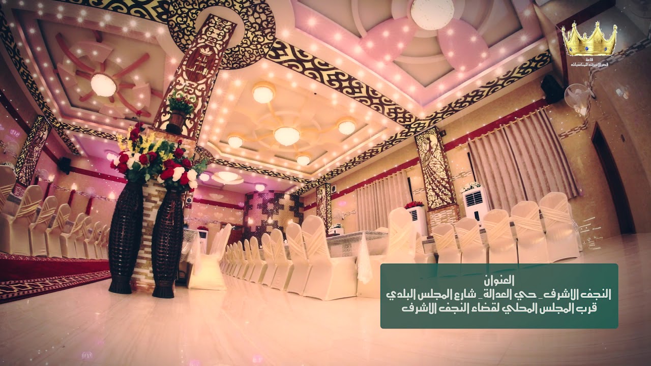 اعلان قاعة قصر الاميرات للمناسبات