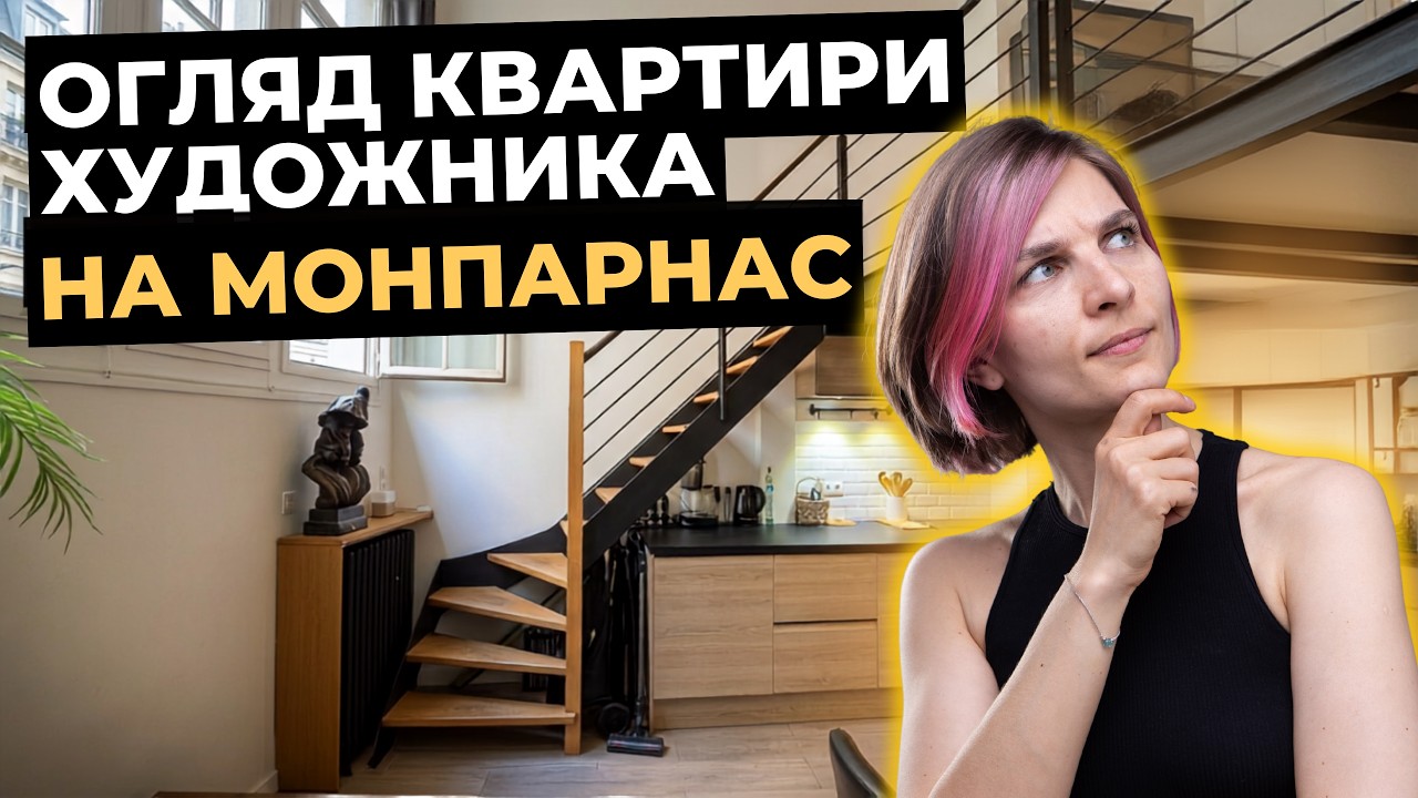 Ателье артиста в Парижі. Квартал Монпарнас