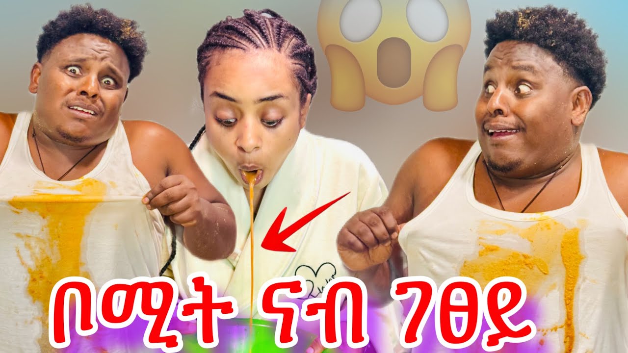 🛑 ናብ ዓወተይ ገፅ ቦሚት ኢለ ዓቢዱ😂😂😱