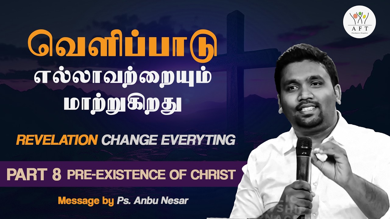 PART 8 | வெளிப்பாடு எல்லாவற்றையும் மாற்றுகிறது | Ps.Anbu Nesar | Tamil -Kannada | AFT BENGALURU