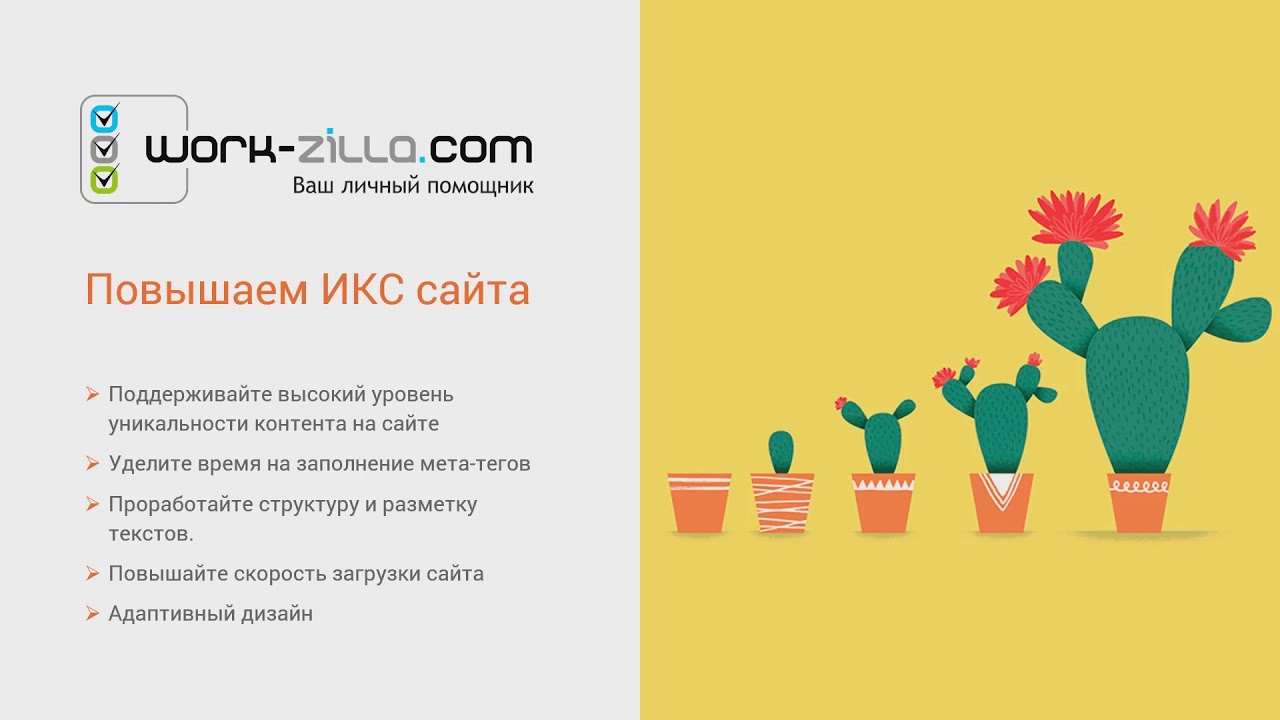 ТИЦ &mdash; RIP. Да здравствует ИКС!