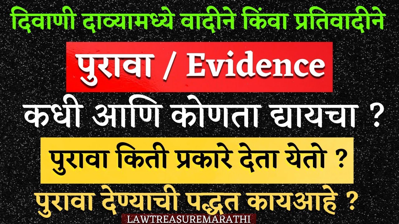 How To Give Evidence In Court|Evidence Act Lecture|Chief Examination|Cross Examination|LTMARATHI