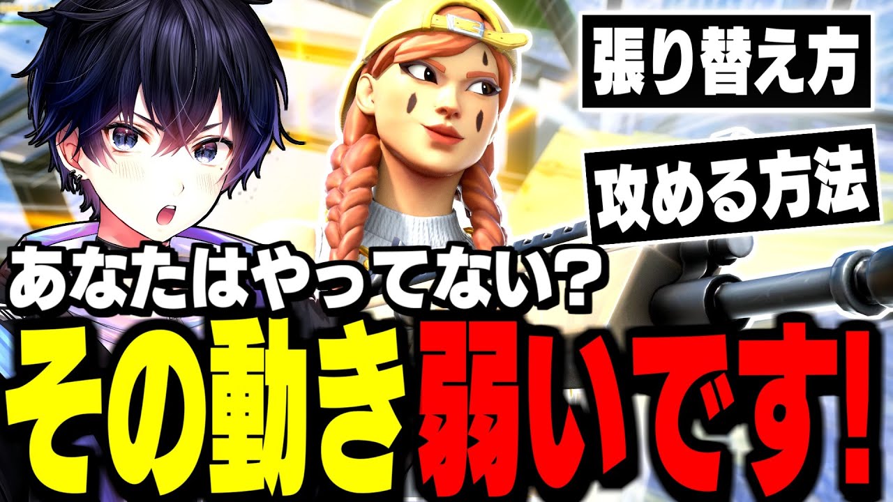 【辛口コーチング】コレ見ない人ずっと下手だけどいいんですか?【フォートナイト/Fortnite】