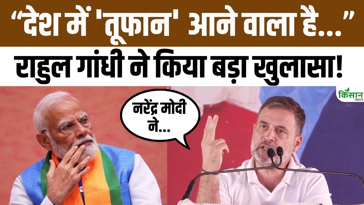 India-America Trade Deal पर Rahul Gandhi का बड़ा खुलासा | किसान महाचौपाल से PM Modi पर हमला!