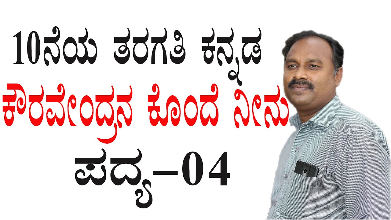 kouravendrana konde neenu 10th standard | Explanation |kouravendrana konde neenu question and answer