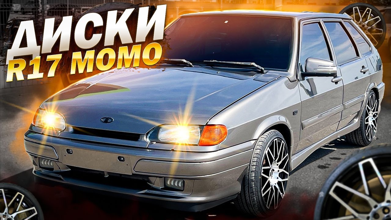 Поставил огромные диски R17 MOMO.Отполировал кузов