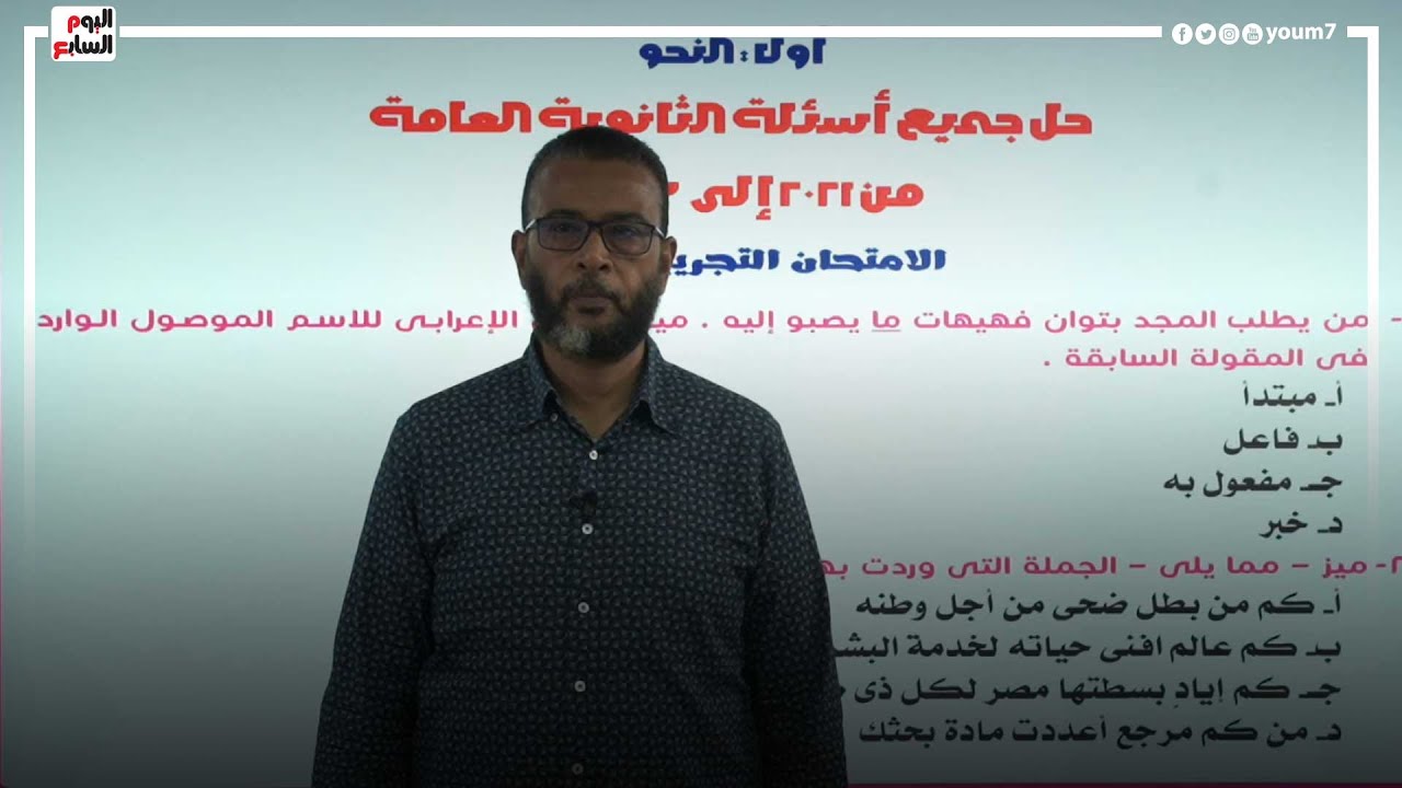 مراجعة ليلة الامتحان في اللغة العربية لطلاب الثانوية العامة.. اضمن الدرجة النهائية