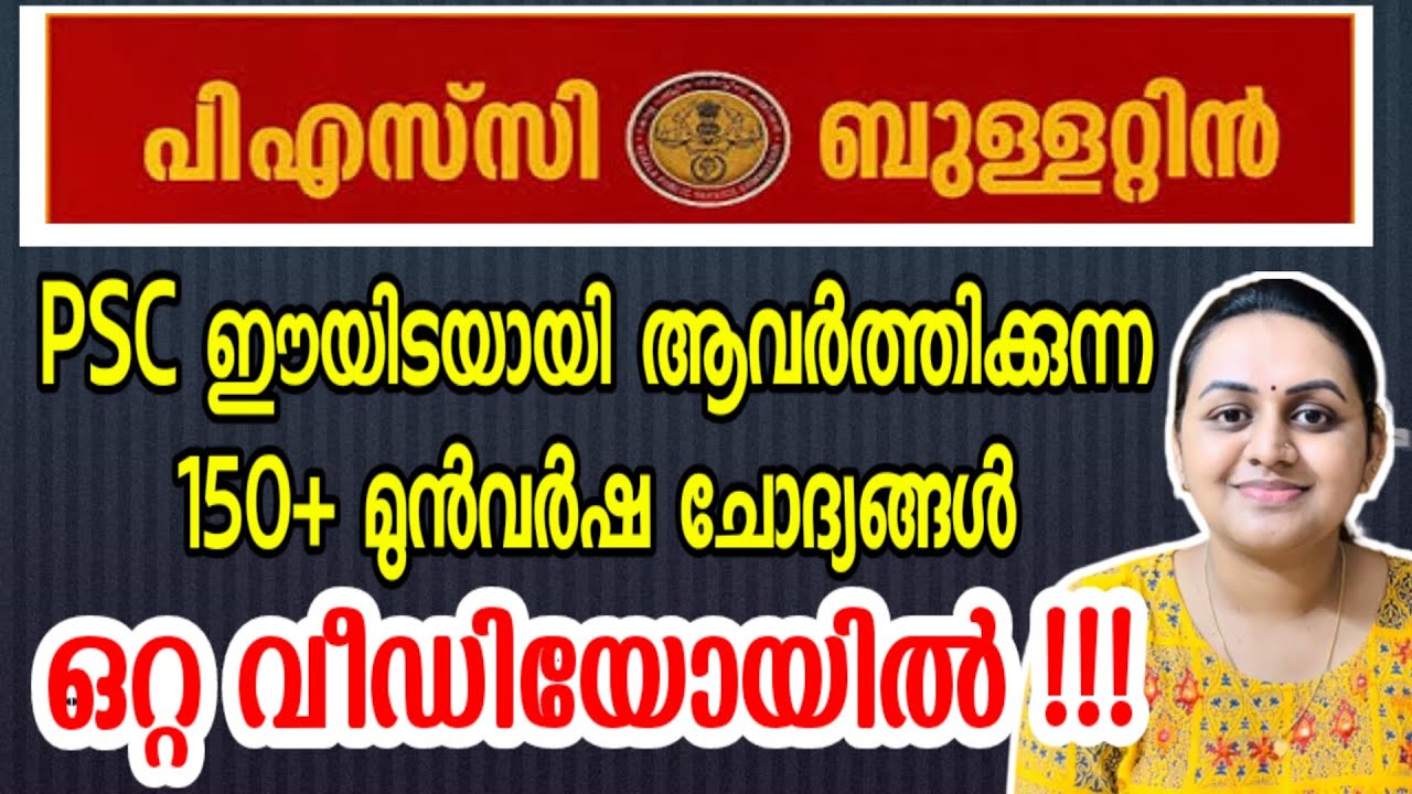 KERALA PSC 👮‍♂️ CIVIL POLICE OFFICER | PSC BULLETIN | MOST REPEATED QUESTIONS | Harshitham Edutech
