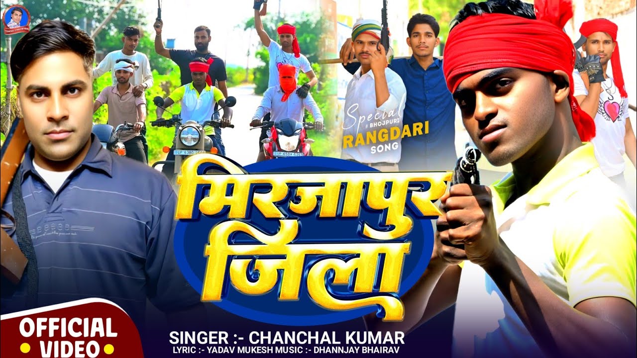 #Video | #Mirzapur Jila | #Chanchal Kumar | मीरजापुर जिला | #Ft. Ajay Mirzapuriya | #Rangdari Song