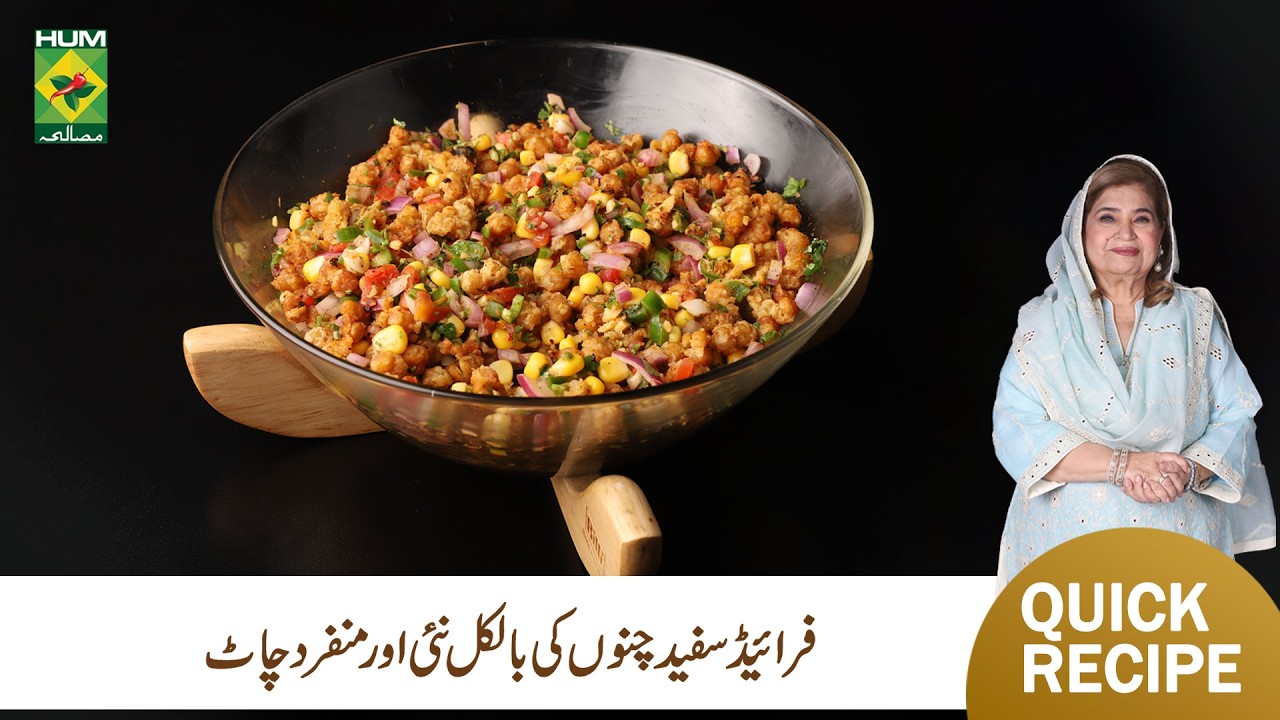 Fried Chana & Vegetable Chaat Recipe | Crispy & Tangy Chaat by Shireen Anwar | Masala TV