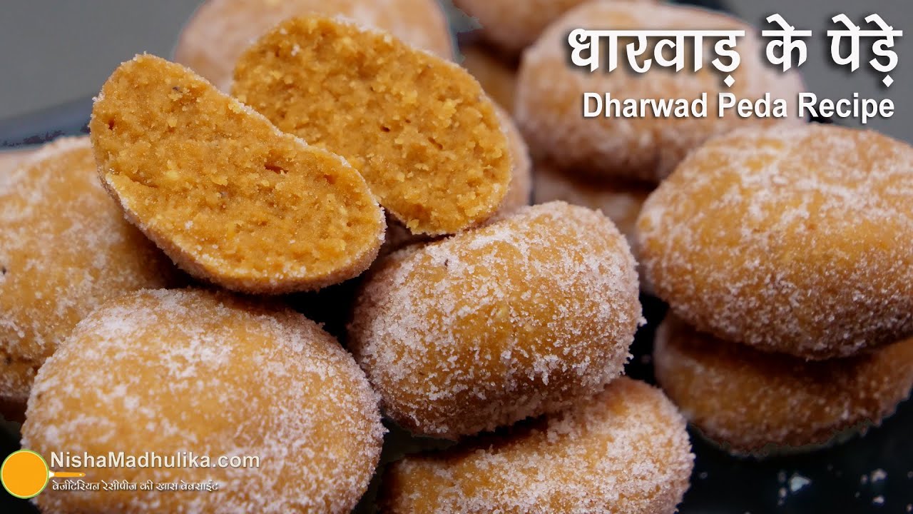 धारवाड़ के मशहूर पेडे़ की रेसीपी। Dharwad Peda Recipe | How to make Dharwad peda | Easy Dharwad Peda
