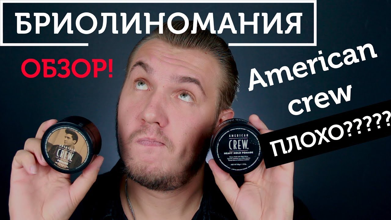 American crew: Обзор помад на водной основе | укладка коротких волос | мужской блог