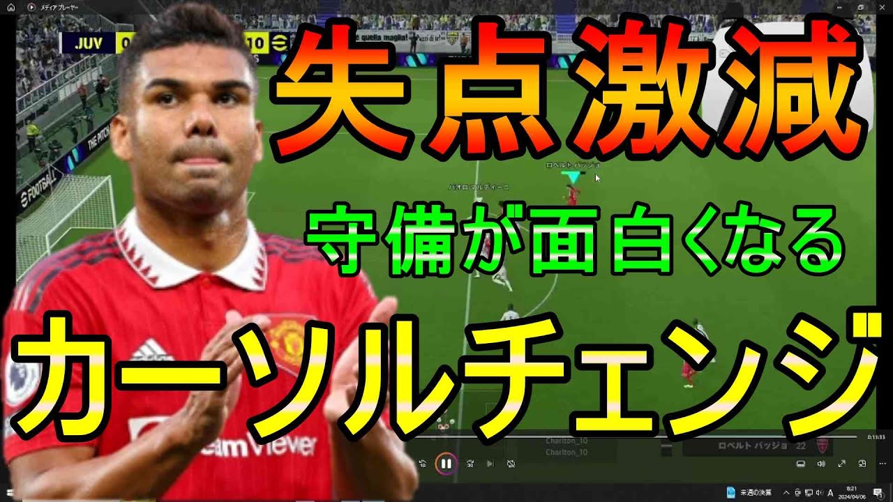 失点が減り守備が楽しくなる!!カーソルチェンジを上手く使いこなそう【eFootball2024/efootball 2024】