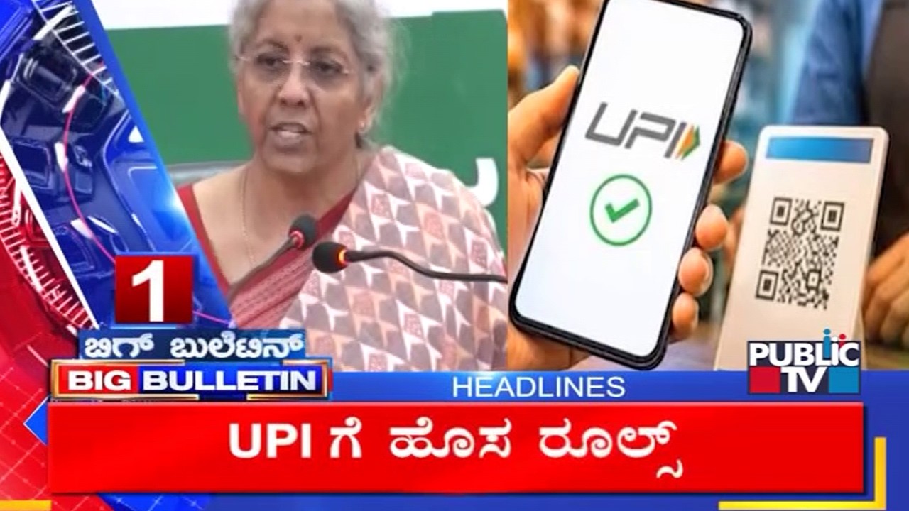 Big Bulletin | Top Stories | HR Ranganath | Sep 15, 2026